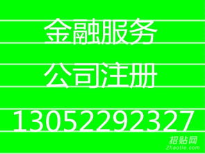 互聯(lián)網(wǎng)金融信息服務(wù)公司注冊(cè)名稱(chēng)核定指南與注意事項(xiàng)